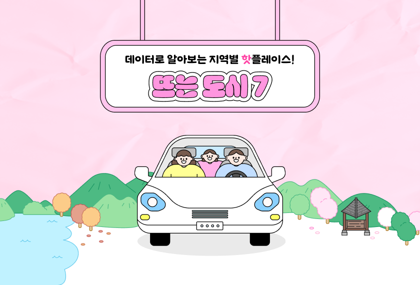 가을 여행 명소