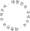 대한민국 구석구석